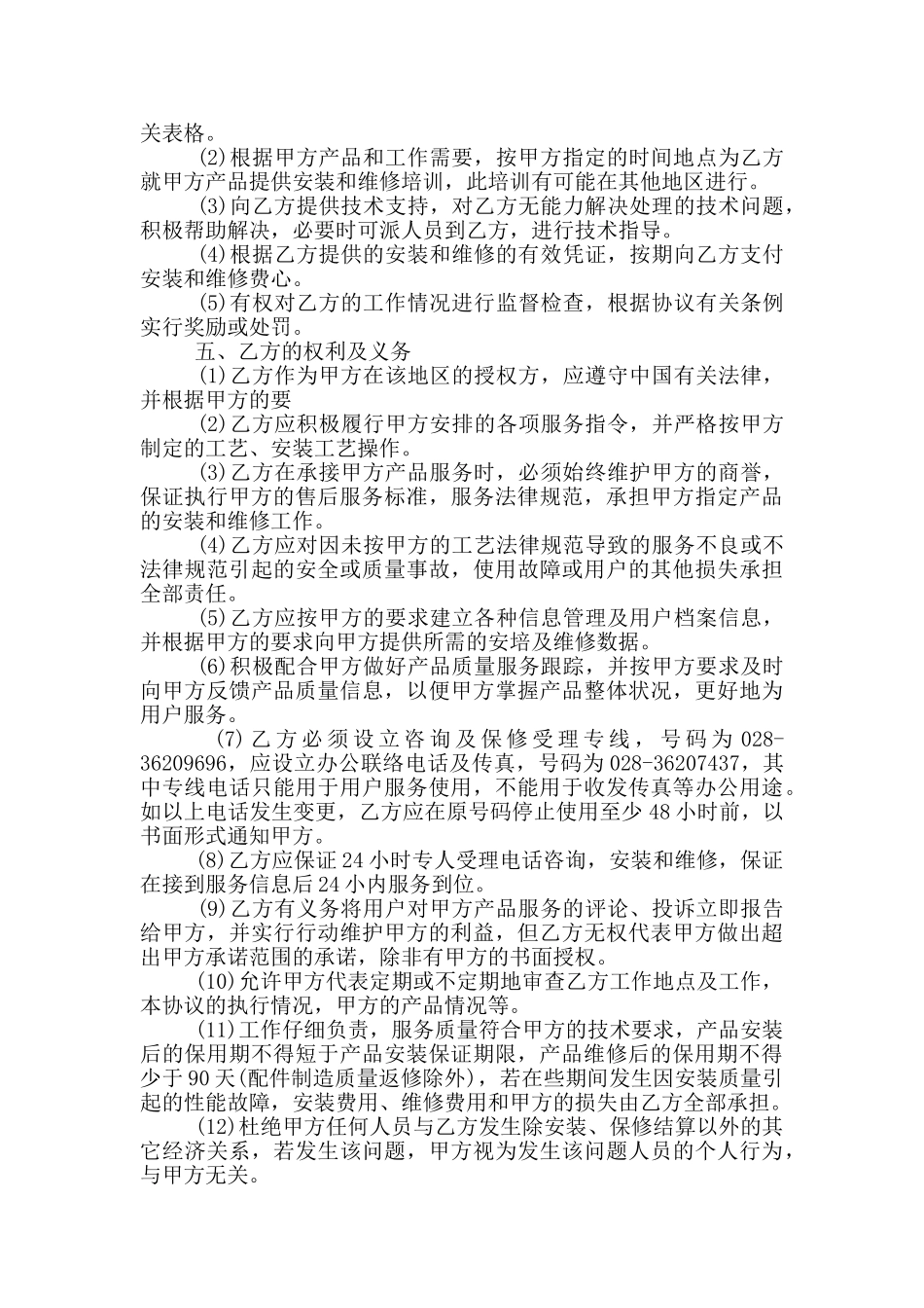 电脑售后服务合同经典样本下载_第3页