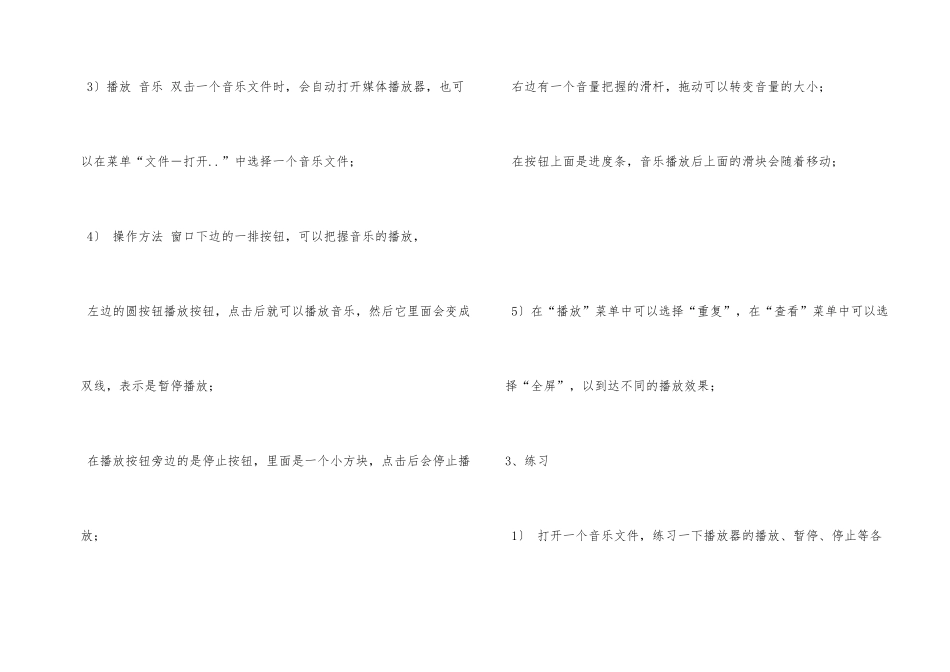 电脑基础知识教程第10讲：播放音乐_第2页