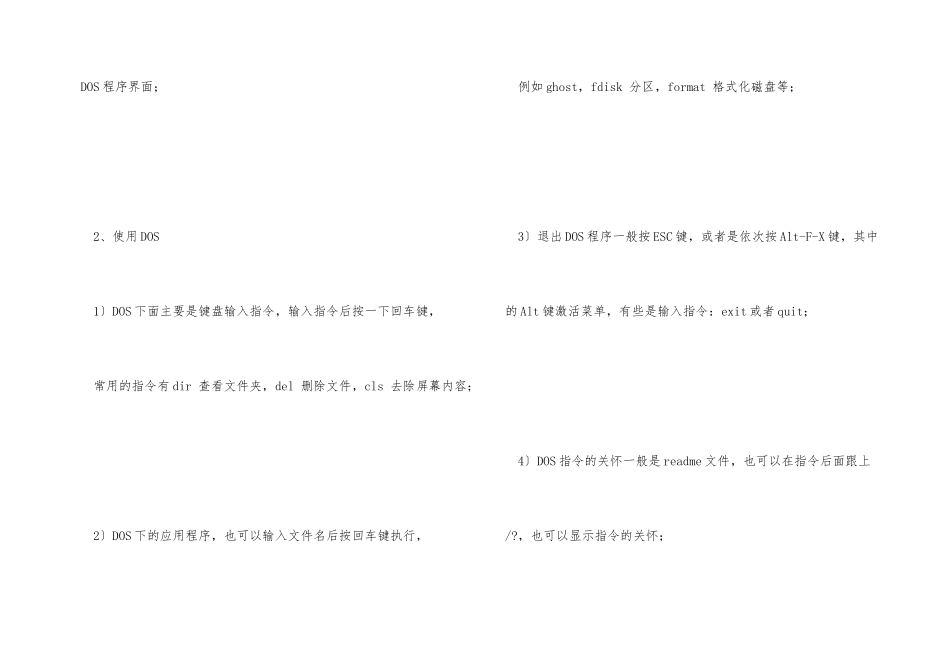 电脑基础知识教程第37讲：DOS命令行_第2页