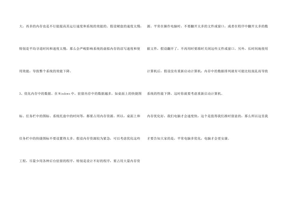 电脑内存需要我们去优化_第2页