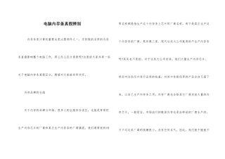 电脑内存条真假辨别