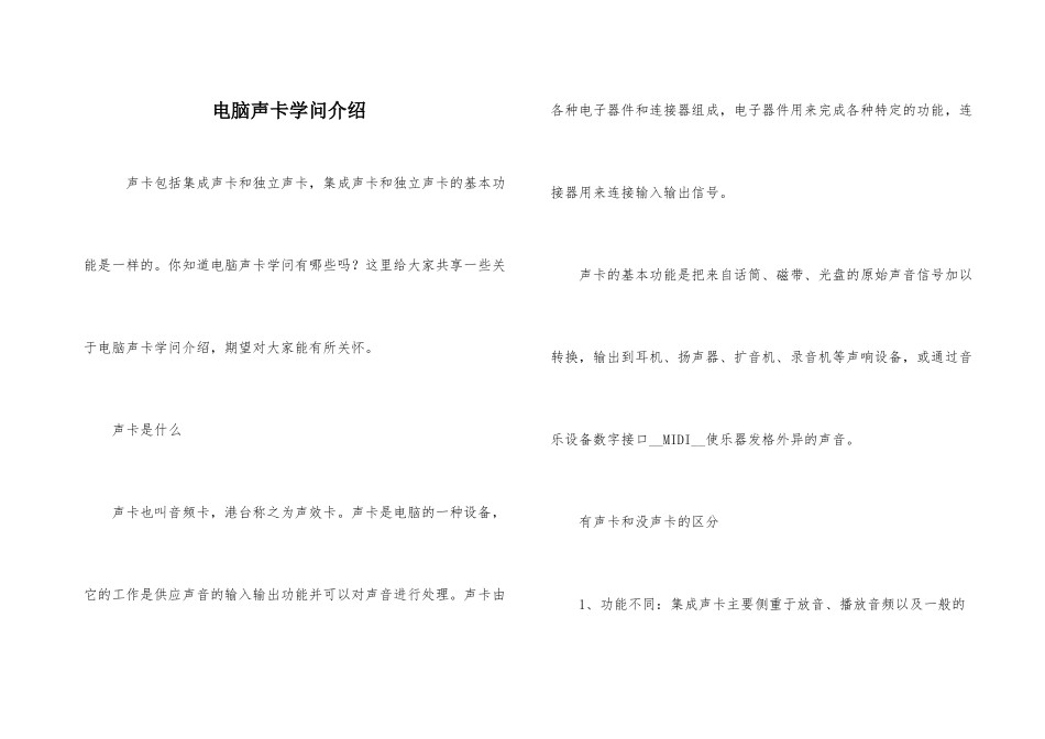 电脑声卡知识介绍_第1页