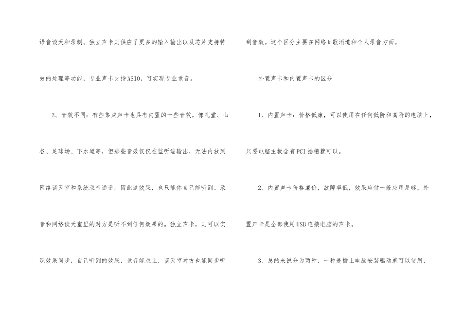 电脑声卡知识介绍_第2页
