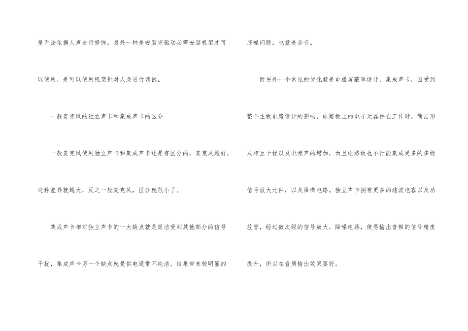 电脑声卡知识介绍_第3页