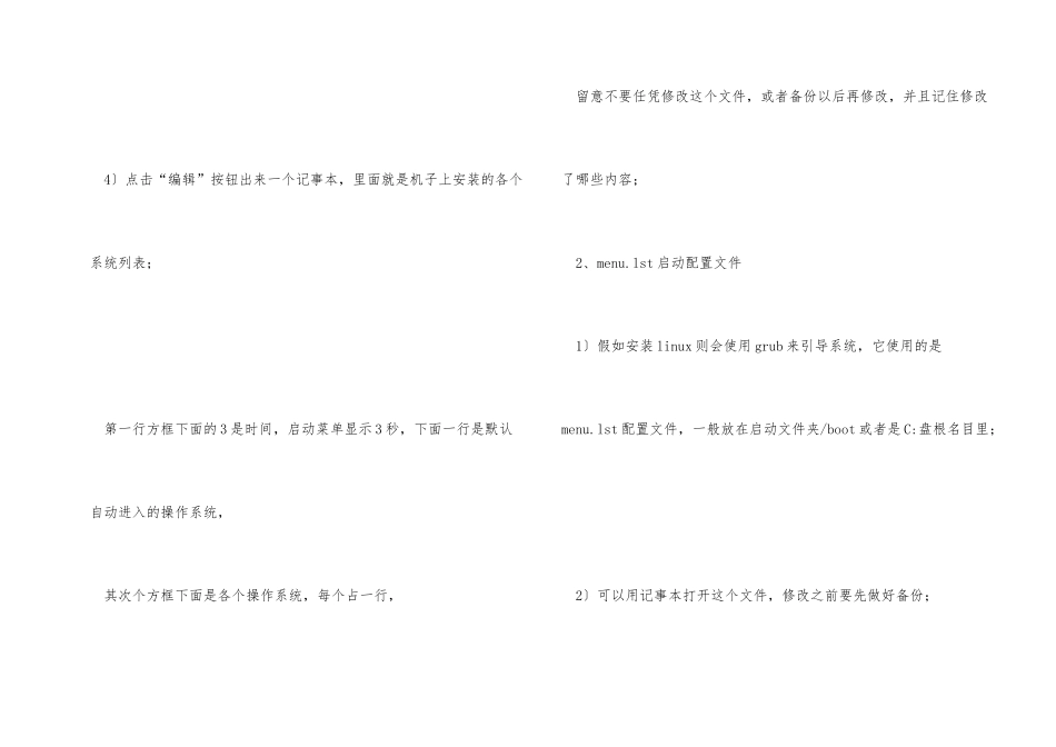 电脑基础知识教程第33讲：启动文件_第2页