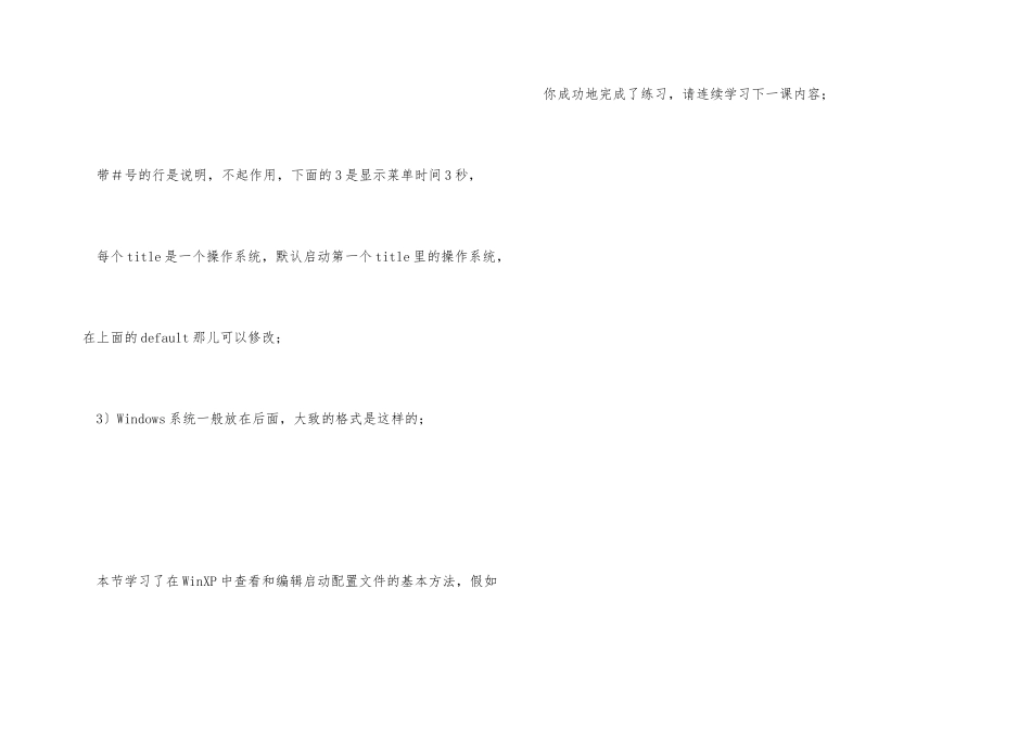 电脑基础知识教程第33讲：启动文件_第3页