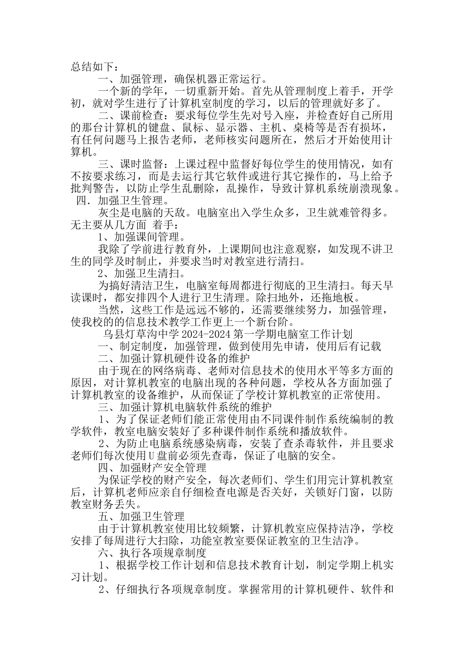 电脑室教学工作总结_第2页