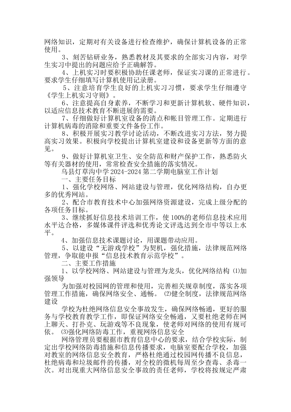 电脑室教学工作总结_第3页