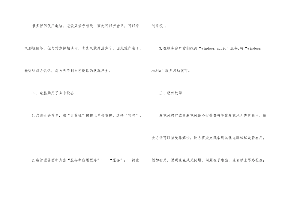 电脑声卡常见故障与解决_第2页