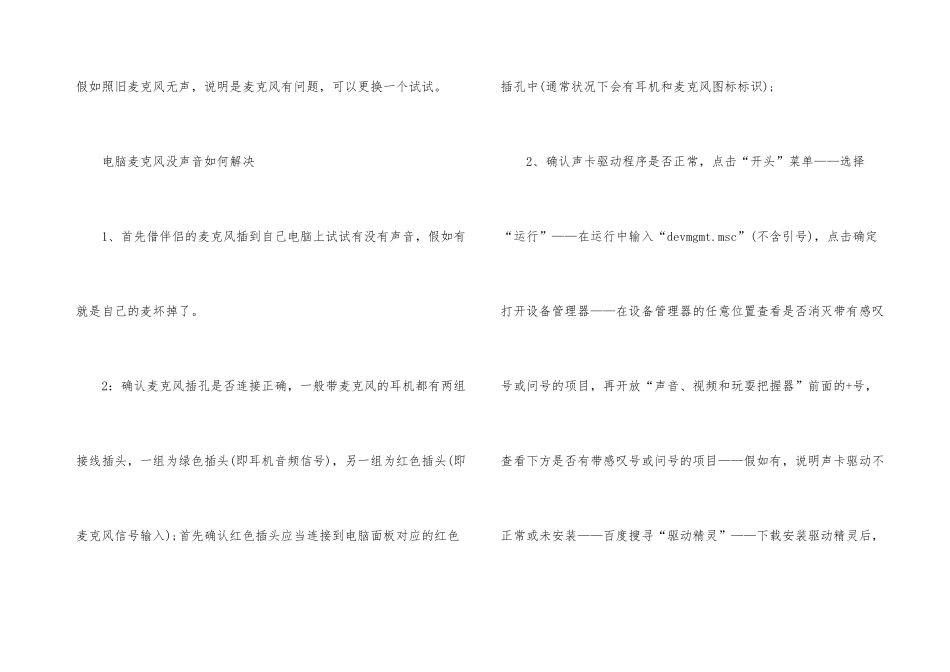 电脑声卡常见故障与解决_第3页