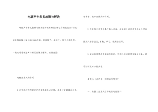 电脑声卡常见故障与解决