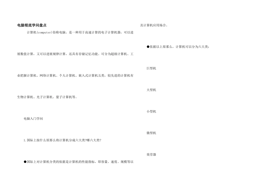 电脑基础知识盘点_第1页