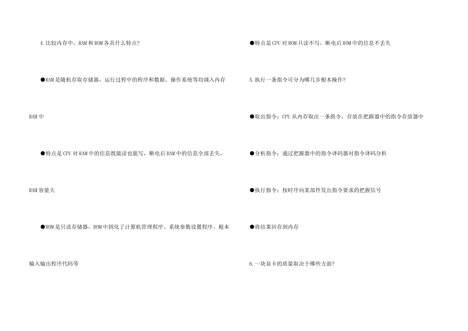 电脑基础知识盘点_第3页