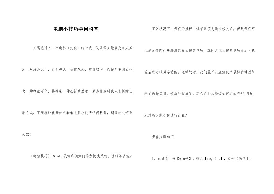 电脑小技巧知识科普_第1页