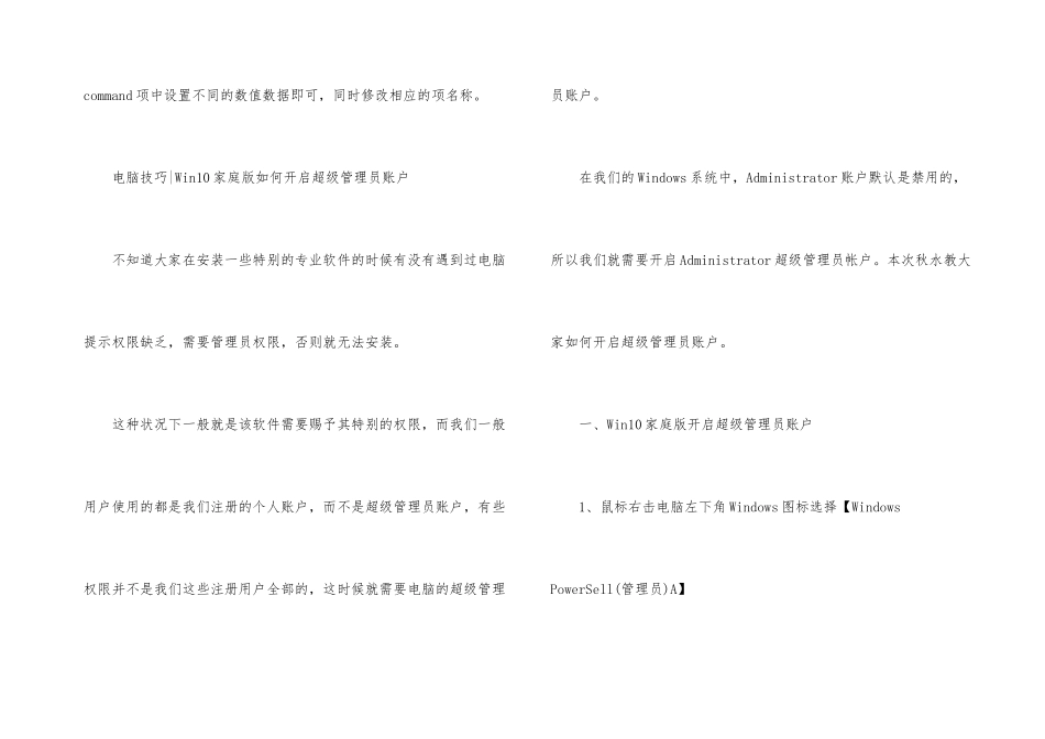 电脑小技巧知识科普_第3页