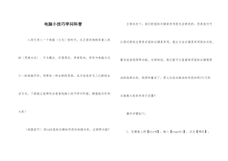 电脑小技巧知识科普