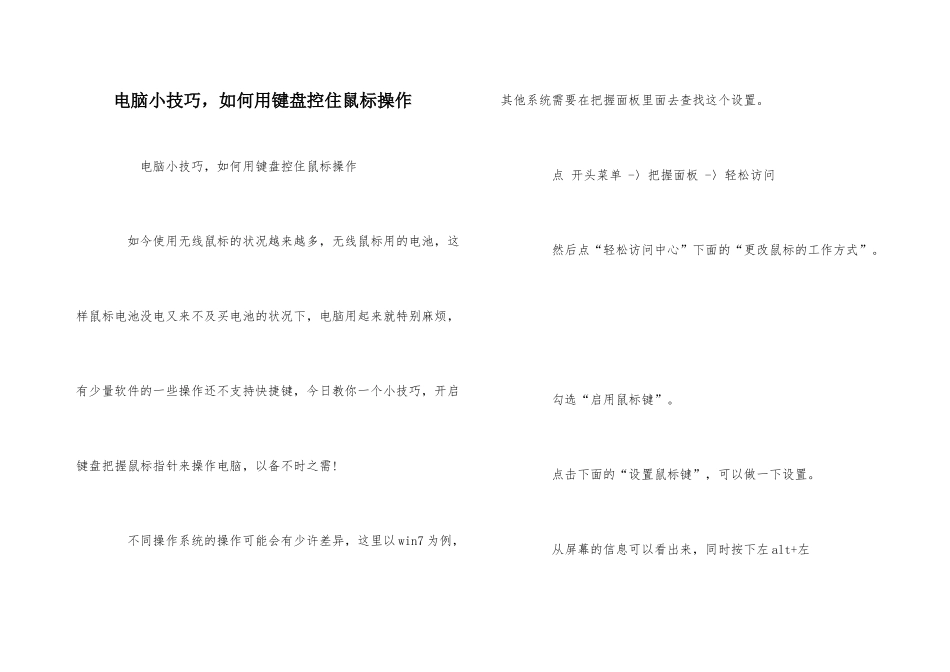 电脑小技巧，如何用键盘控住鼠标操作_第1页