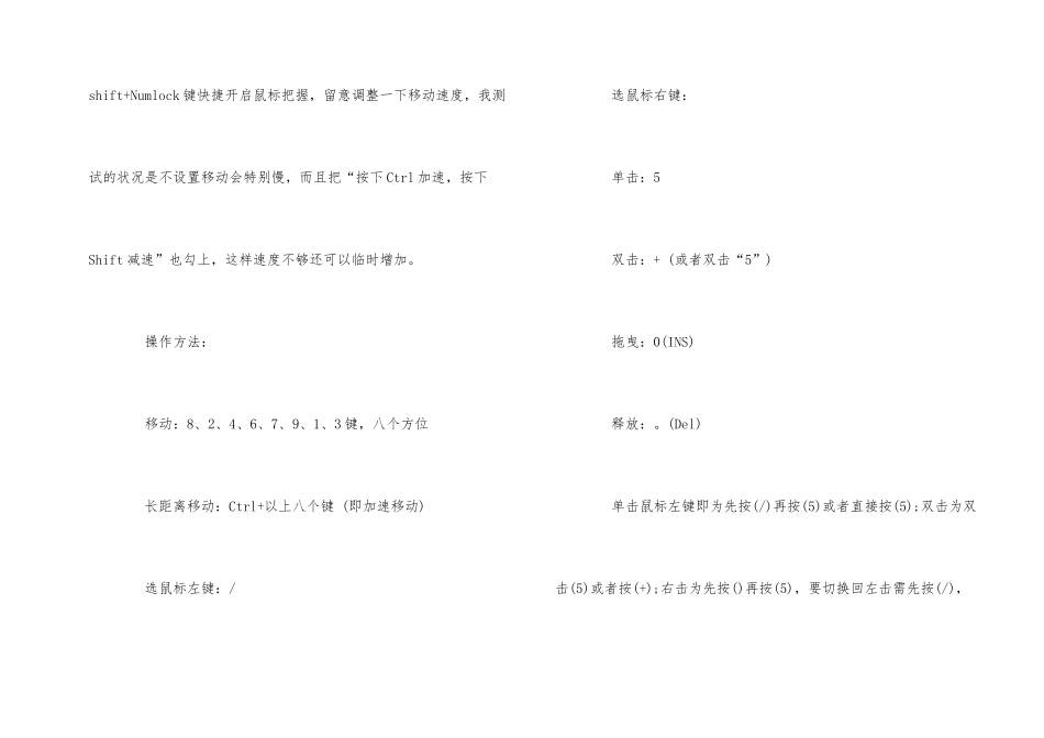 电脑小技巧，如何用键盘控住鼠标操作_第2页