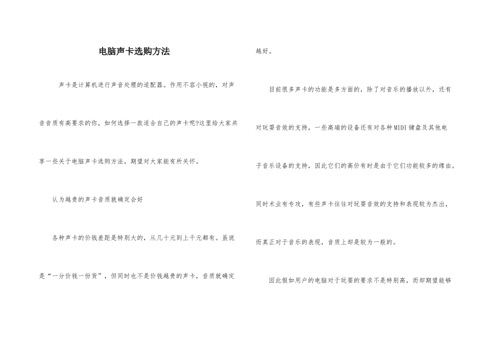 电脑声卡选购方法_第1页
