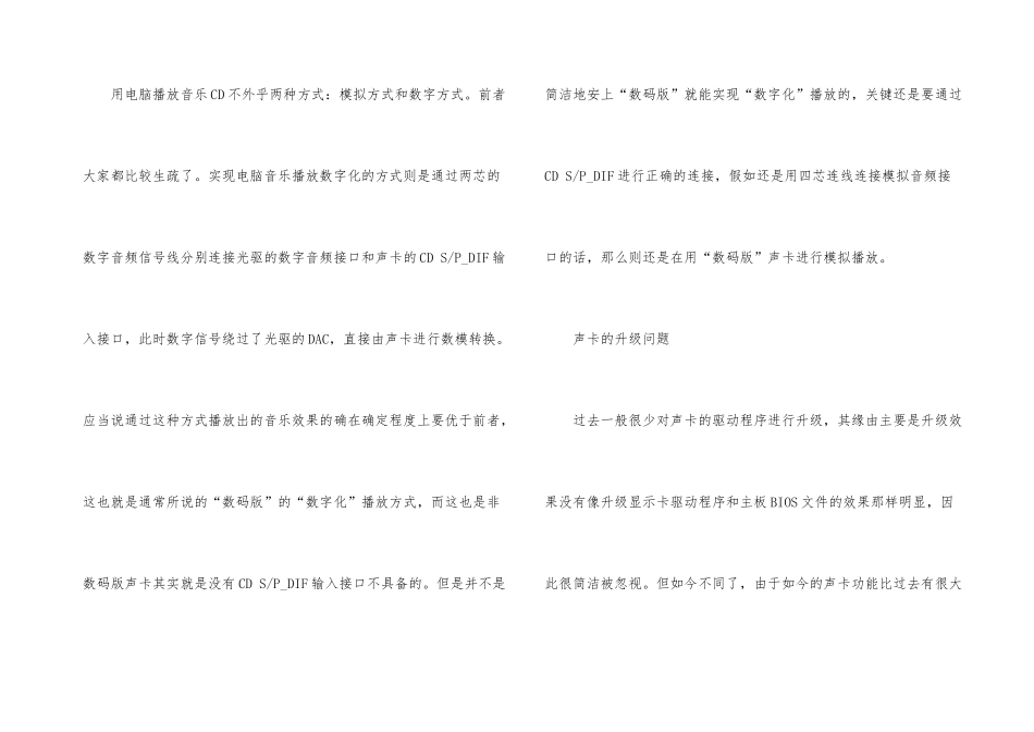 电脑声卡选购方法_第3页
