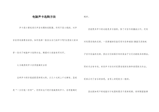 电脑声卡选购方法