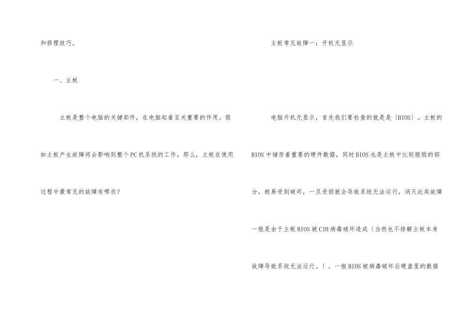 电脑常见故障维修技巧大全_第2页