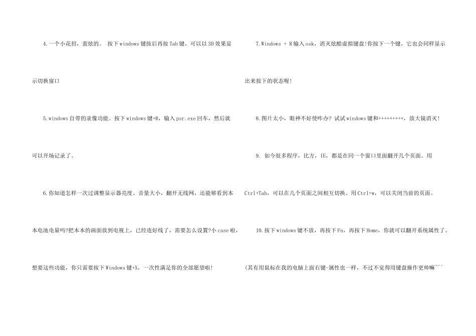 电脑常用技巧知识_第2页