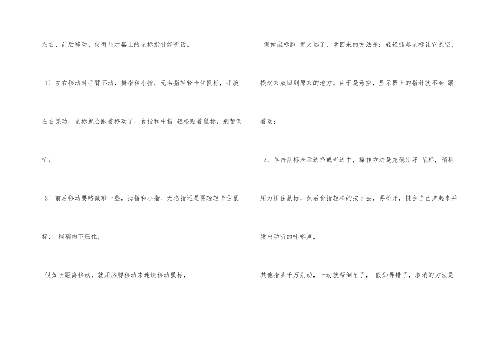 电脑基础知识教程第2讲：使用鼠标_第2页