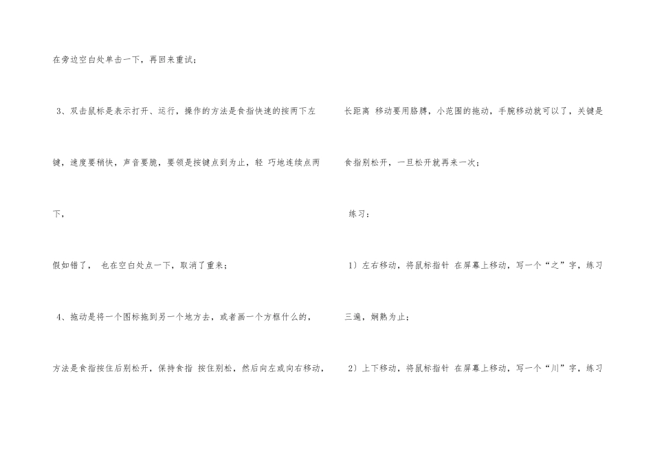 电脑基础知识教程第2讲：使用鼠标_第3页
