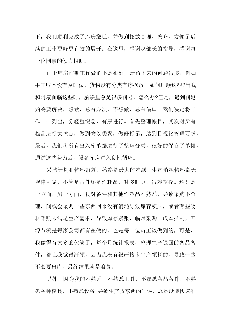 电脑库管员个人工作总结_第2页