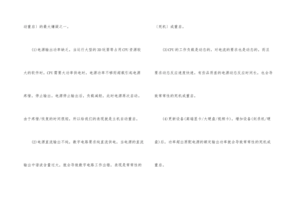 电脑开机3秒无限重启循环_第3页