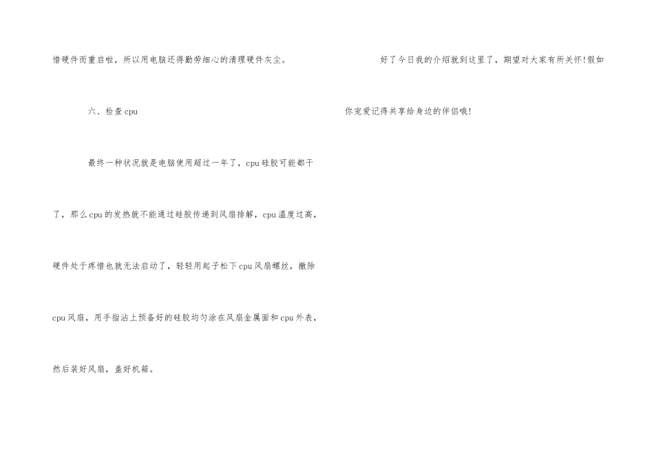 电脑开机自动重启六大解决方法！_第3页