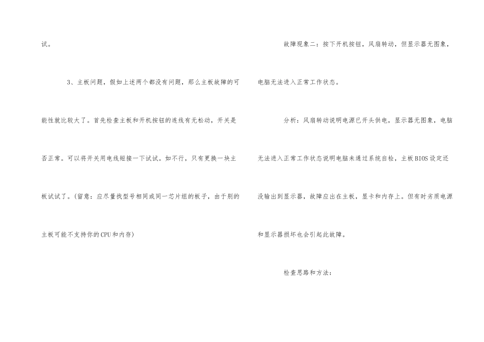 电脑开机没反应的常见原因和解决方法_第2页