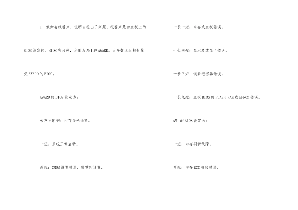 电脑开机没反应的常见原因和解决方法_第3页