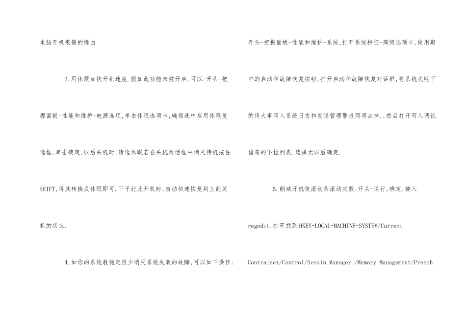 电脑开机很慢的原因_第2页