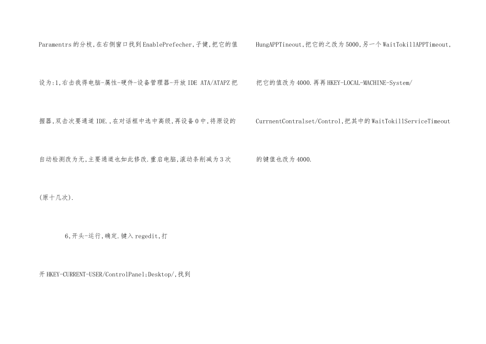 电脑开机很慢的原因_第3页