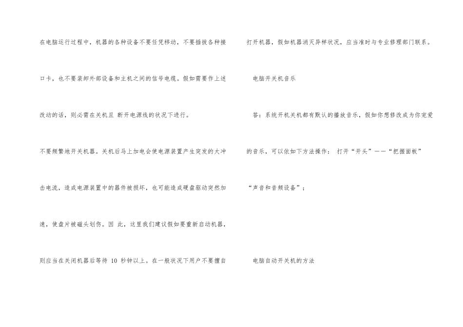 电脑开关机知识_第2页