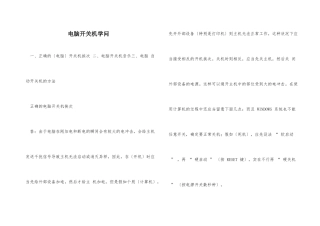 电脑开关机知识