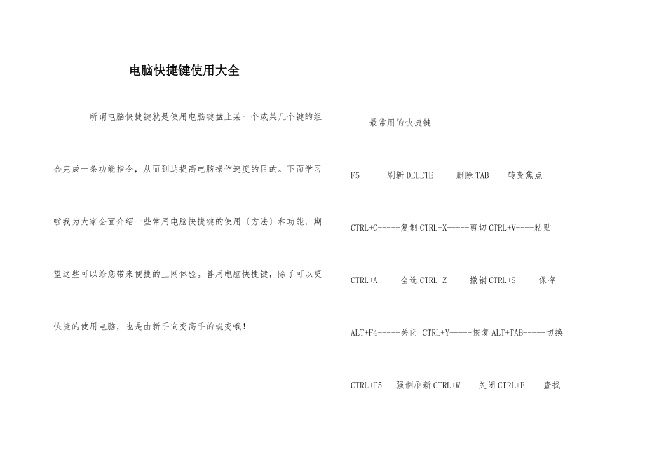 电脑快捷键使用大全_第1页
