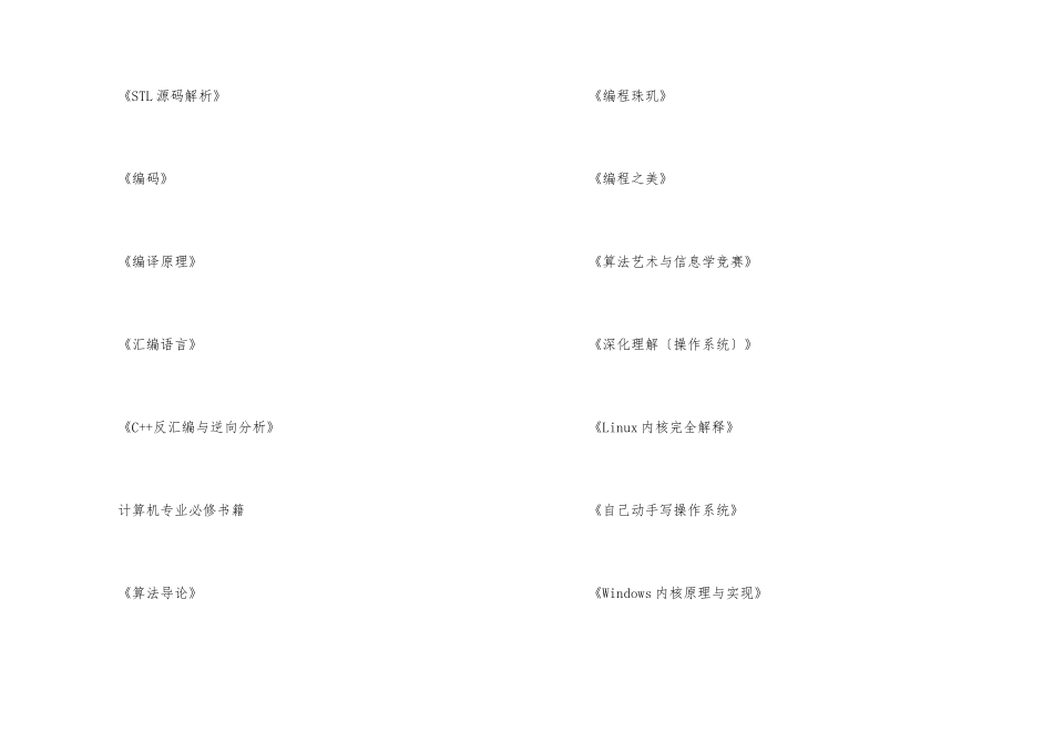 电脑必读书本20篇_第2页