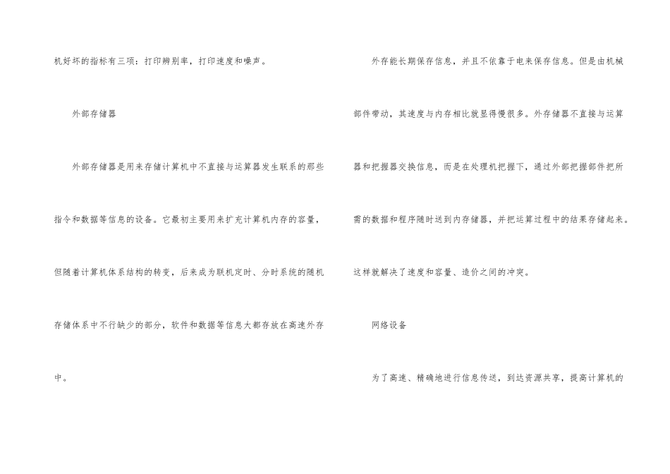电脑外接设备有哪些_第3页