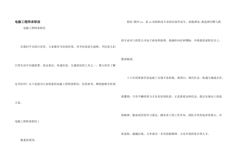 电脑工程师求职信_第1页