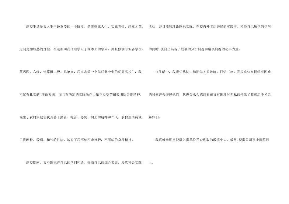 电脑工程师求职信_第2页