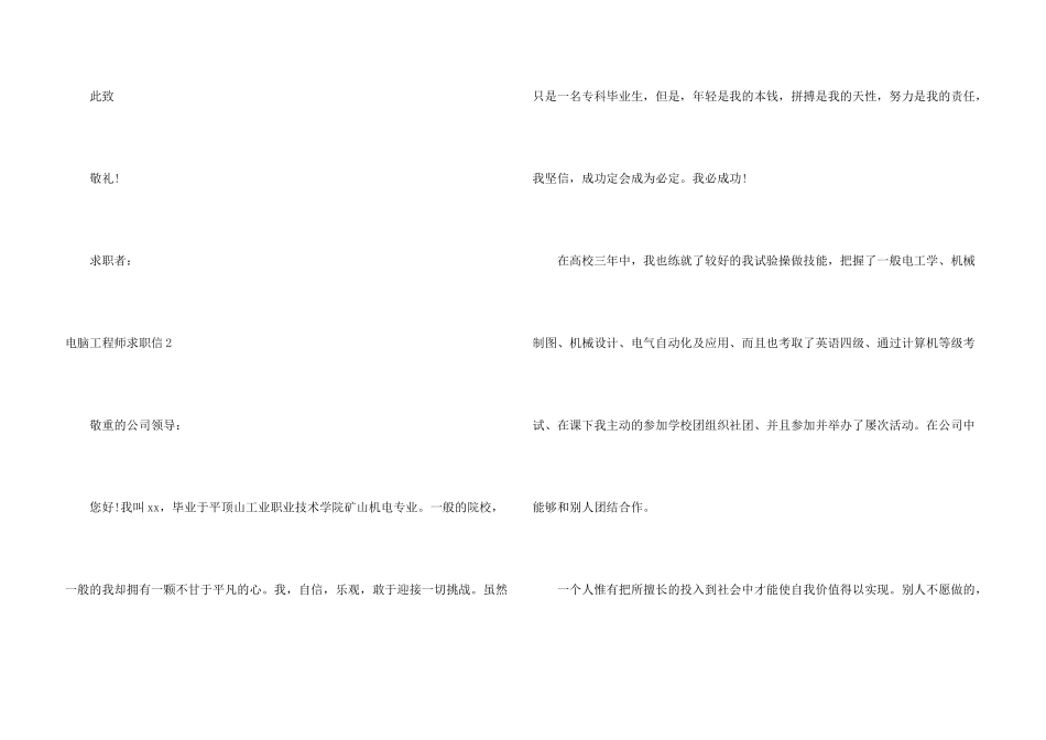 电脑工程师求职信_第3页