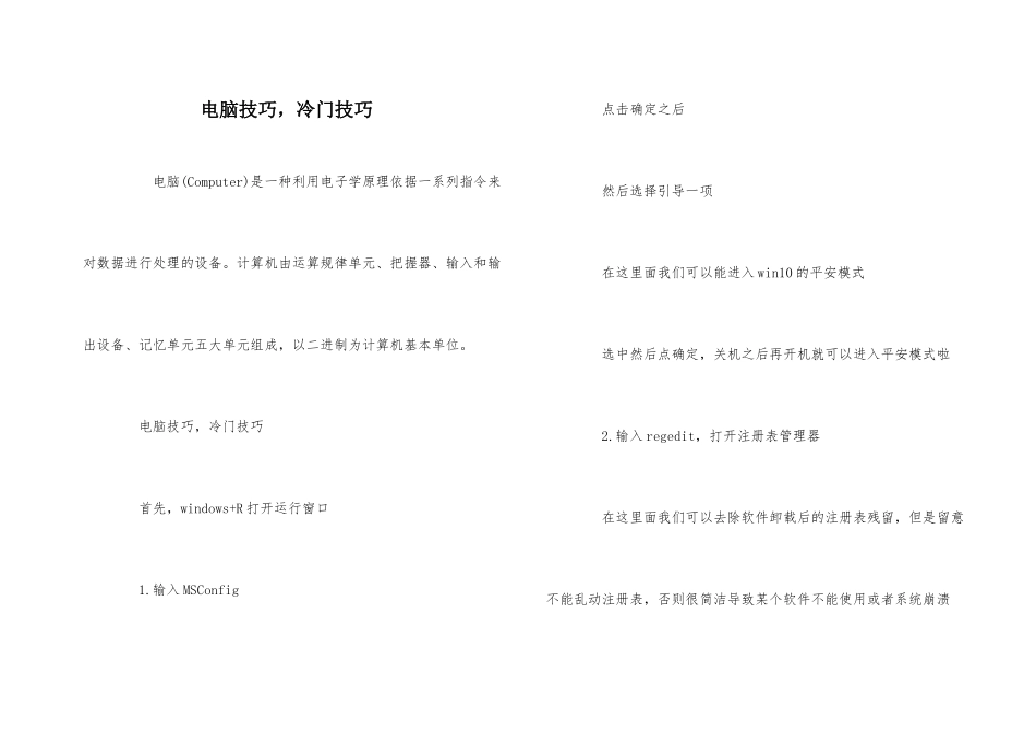 电脑技巧，冷门技巧_第1页