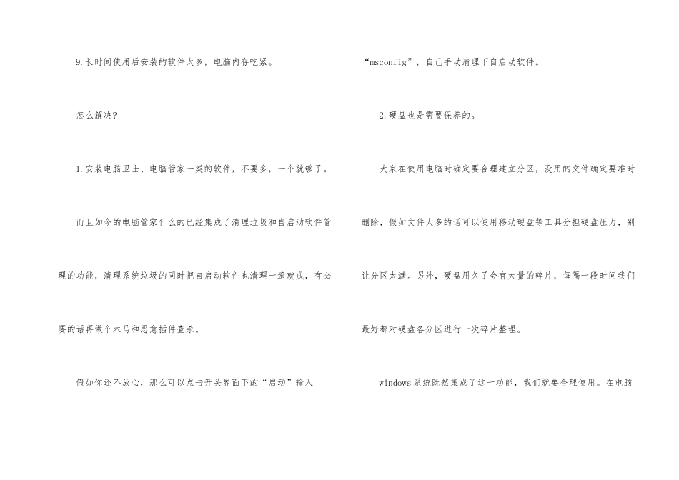电脑开机速度慢的原因及解决方法_第2页