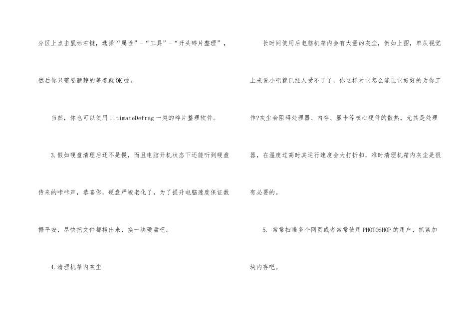 电脑开机速度慢的原因及解决方法_第3页