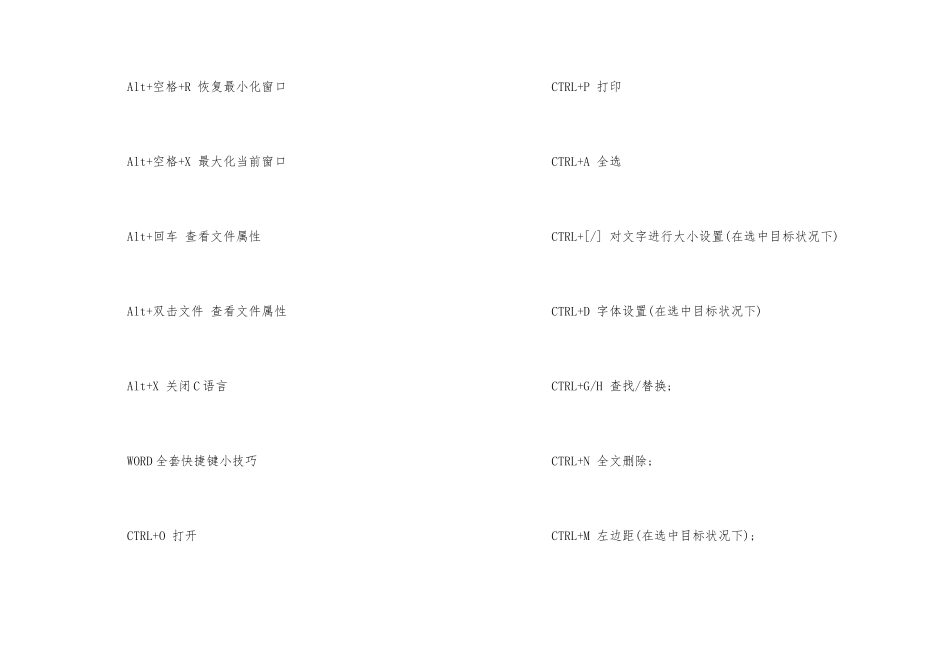 电脑技巧，office工具的快捷键_第3页