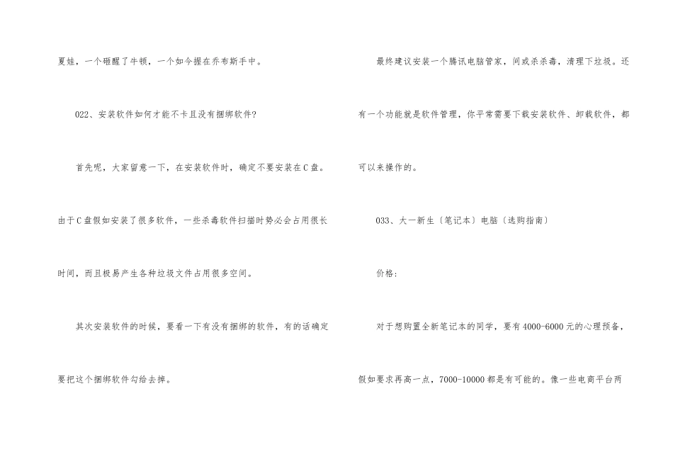 电脑必备知识大全_第2页
