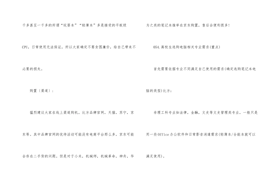电脑必备知识大全_第3页